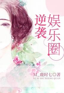傲娇少年围住女友妹妹