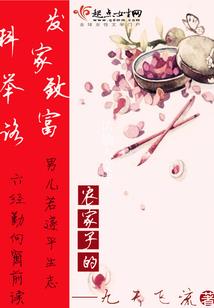 神医重生：撩个世子来种田