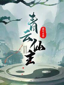 万千宠爱于一身：霸君宠妃
