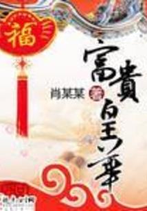 孤酒夕颜陌路浅樱