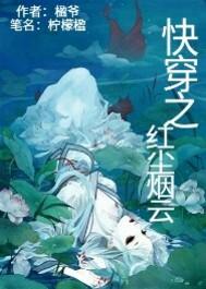 恶魔出差实录