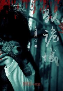 回到秦朝当天师