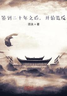 周旋已久