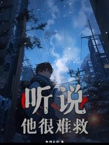 反派系统求放手