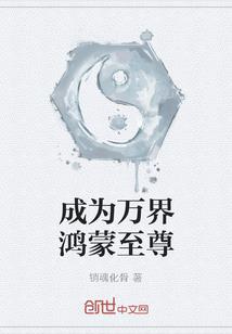 悄悄成神然后惊艳所有人