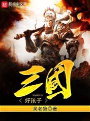不死医仙
