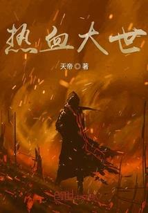 呐跟我来征服世界吧