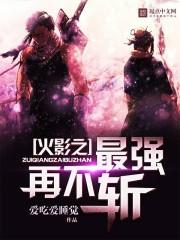 末世之侠义纵横