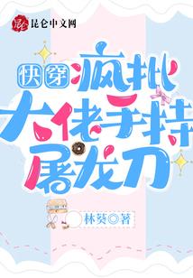 修医生的心尖宠妻