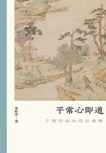 别想让我去修真