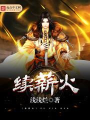 重生千寻疾的无敌系