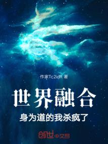 变成妹子去修仙