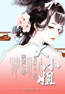公举难当