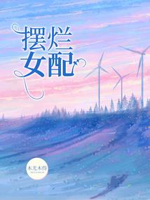 农门娇女：将军家的美味娘子