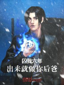三年和他