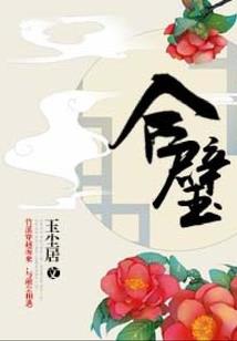 虐世情深