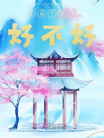 情惹豪门：PK恶总裁！