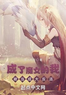 我的妖精小老婆