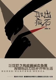 玄医治鬼