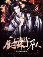 极道驭妖师