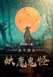 穿越之魅生美相公
