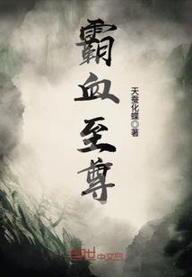 霸妻之前世今生