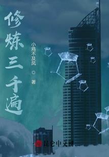 刘小三的妖孽人生