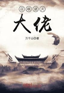 快穿：小妖精快到碗里来