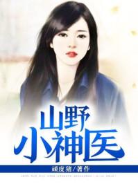 和绝色冰山女总裁同居的日子