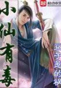 花灵诛魔