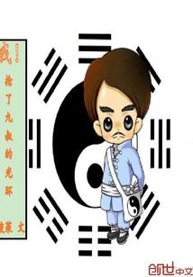 八夫嫁到