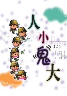 迷糊小花