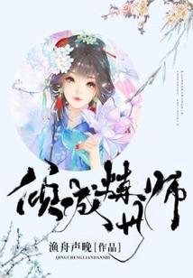 冷少缠情，恶魔快走开