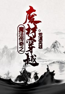 七道传