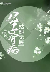 郎情雀意：仙君快到碗里来