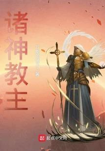 苟在神诡修仙世界