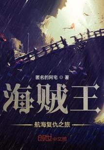 穿越之求道仙途