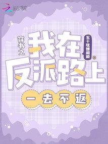 女配的炮灰