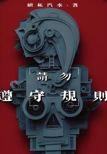 吾乃将臣