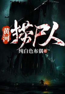 世界重启我守护世界三千年