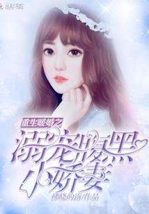 与陌生人结婚的你