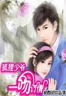 军师太撩人