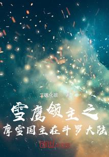 咸贱仙侠传