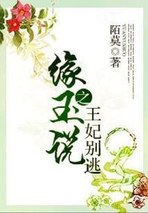 腹黑妖孽赖上你