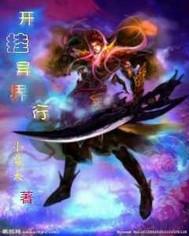 圣剑异界录
