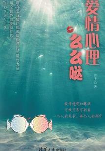 诗人恋爱常