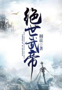 洪荒道梦
