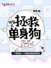 如何攻略竹马小先森