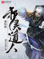三界妖行传