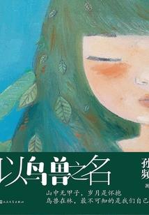 杏语随风